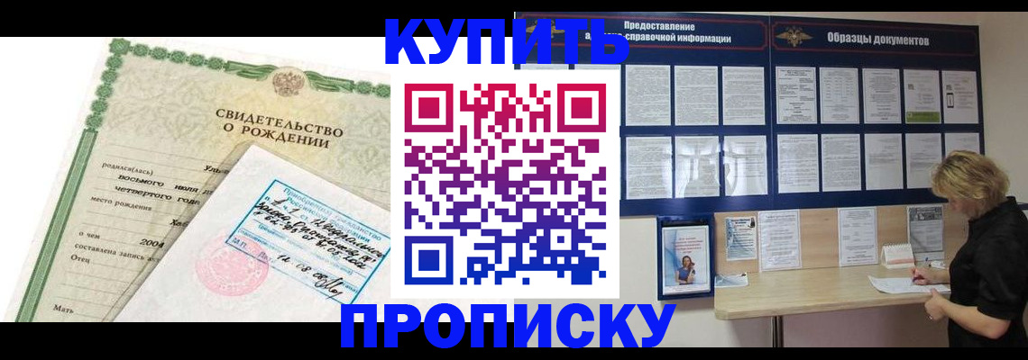 временная регистрация купить в Гороховце