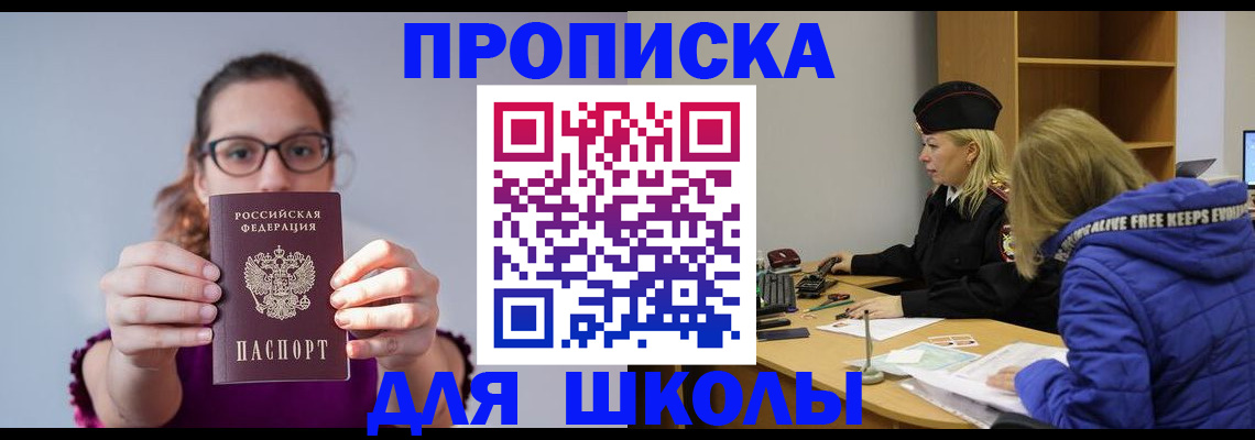 прописка ребенка в Гороховце